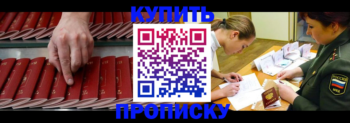 прописка для работы в Тайшете