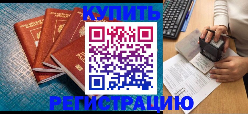 временная регистрация в квартире в Тайшете