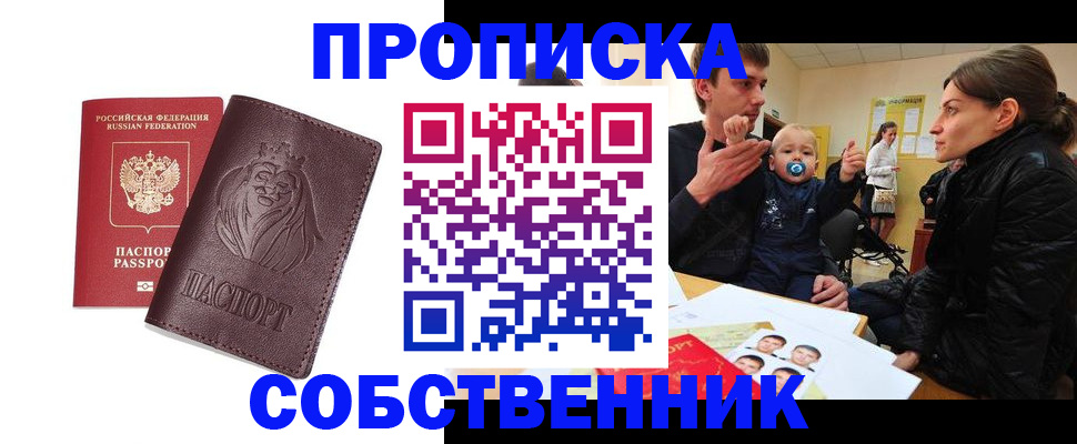 временная прописка в Тайшете